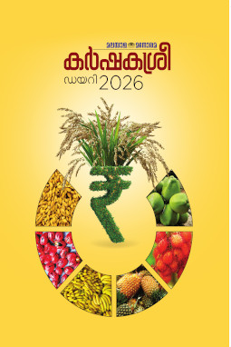 Karshakasree Diary 2026