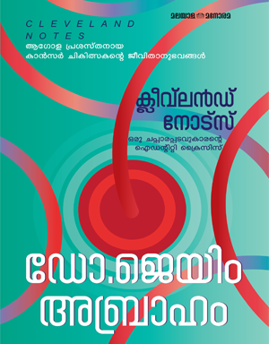 https://subscribe.manoramaonline.com/content/dam/subscription/book/Health/clevelandfront.png