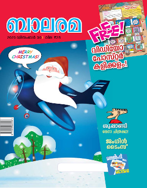 https://subscribe.manoramaonline.com/content/dam/subscription/magazines/2023/12/Balarama30Dec.jpg