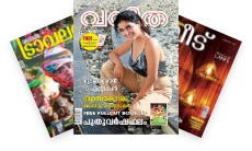 epaper Malayalam Magazines